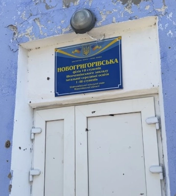 Вісім дітей та троє вчителів. Як навчаються у зруйнованій війною Новогригорівці на Миколаївщині