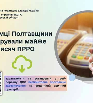 Підприємці Полтавщини зареєстрували майже 10 тисяч ПРРО