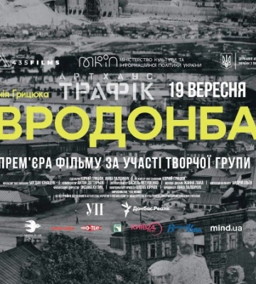 19 вересня в Києві відбудеться прем’єра фільму “ЄвроДонбас”
