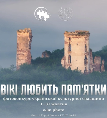 Фотолюбителів Рівненщини запрошують взяти участь у найбільшому фотоконкурсі пам’яток культури