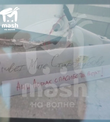 &quot;Спасибо Ани Лорак&quot;: в Евпатории упал возле жилых домов БПЛА со словами благодарности певице (фото, видео)