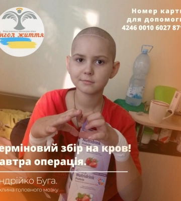 Онкохворому хлопчику з Кіровоградщини збирають кошти на кров