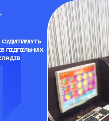 У Запоріжжі судитимуть організаторів мережі підпільних гральних закладів