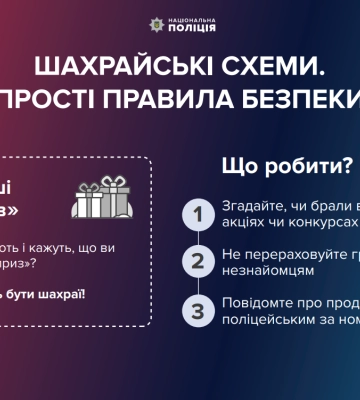«Ви виграли приз»: поліція попереджає про ще одну шахрайську схему