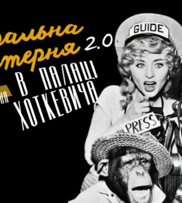Театральна майстерня Палацу Хоткевича у Львові відновила заняття – реєстрація