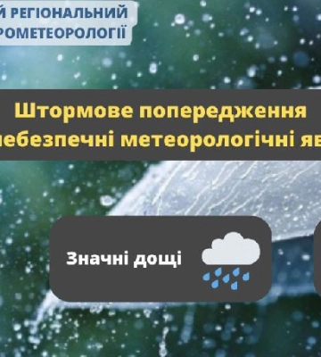 Сильні дощі очікуються завтра на Харківщині: попередження синоптиків