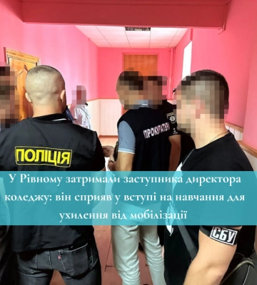 У Рівному затримали заступника директора коледжу: він сприяв у вступі на навчання для ухилення від мобілізації