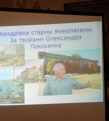 У Миколаївському обласному художньому музеї пройшла «Мандрівка старим Миколаєвом»