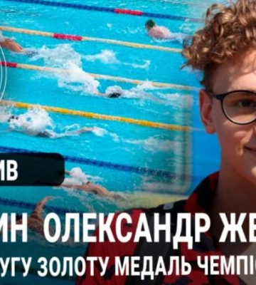 Спортивна гордість України і Дніпра: плавець-чемпіон Олександр Желтяков повернувся з Чемпіонату Світу