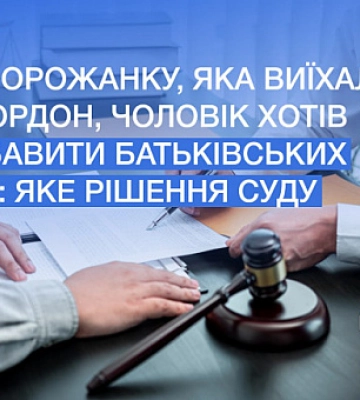 Криворожанин хотел лишить мать его детей, выехавшую в Европу, родительских прав: что говорит суд