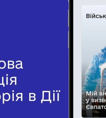 У Дії запустили нову військову облігацію «Євпаторія»