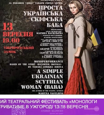 ІV Міжнародний фестиваль моновистав "Монологи над Ужем" відбудеться 13-18 вересня до Дня Ужгорода