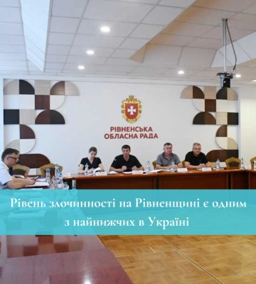 Рівень злочинності на Рівненщині - один із найнижчих в країні - прокуратура