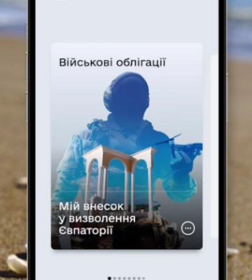 В Дії можна придбати нову військову облігацію – Євпаторія