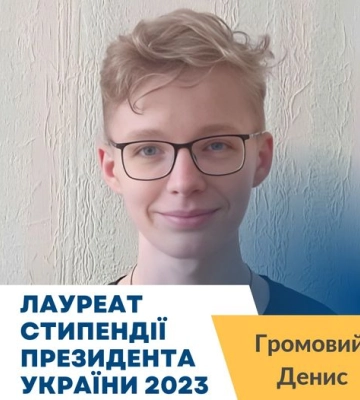 Гімназист із Черкас отримуватиме президентську стипендію