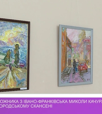 Виставка художника з Івано-Франківська Миколи Качура триває в Ужгородському скансені (відео)