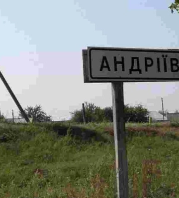 Третья Отдельная Штурмовая Бригада Украины освободила село Андреевку