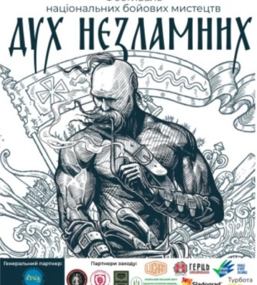 Біля Луцька відбудеться фестиваль національних бойових мистецтв «Дух незламних»