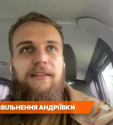 Українські воїни зайняли Андріївку