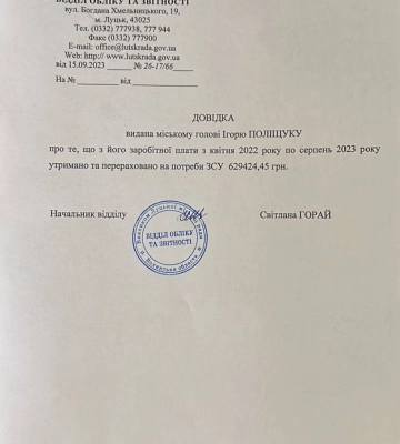 Мер Луцька з початку повномасштабного вторгнення перерахував понад 600 тисяч на ЗСУ
