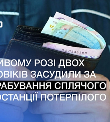 Двох криворіжців засудили за пограбування чоловіка, який спав біля автостанції