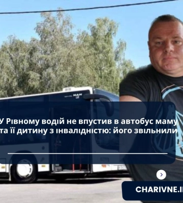 Не пустив дитину-інваліда на візку в автобус водій у Рівному (ФОТО)