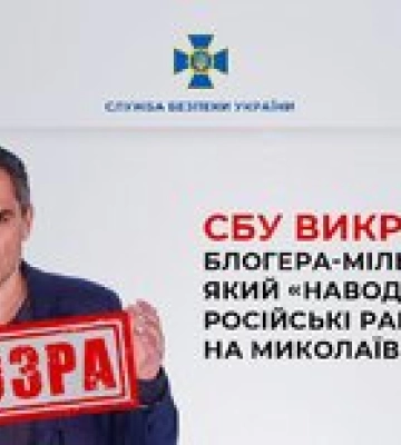 Прокремлівський блогер Подоляка “наводив” російські ракети на Миколаїв, – СБУ