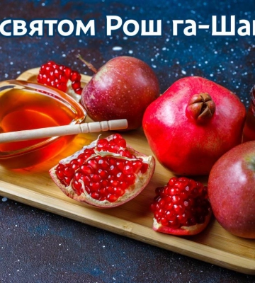 Еврейская община отмечает Рош ха-Шана: Минкульт поздравил последователей иудаизма