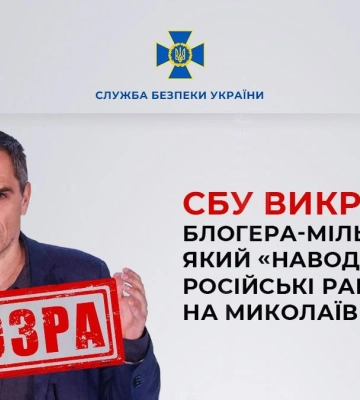 Викрито блогера-мільйонника, який "наводив" російські ракети на Миколаїв