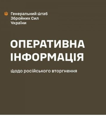 Протягом минулої доби відбулося 25 бойових зіткнень