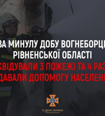 Рятувальники Рівненської області ліквідували три пожежі за минулу добу
