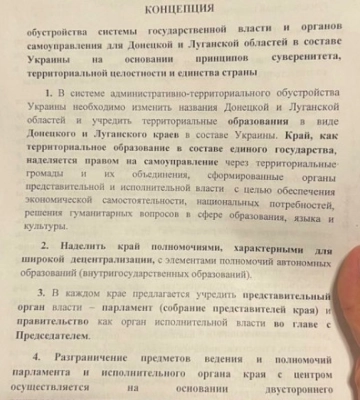 Во время обысков у Шуфрича нашли документ со схемой автономии для Донецкой и Луганской областей