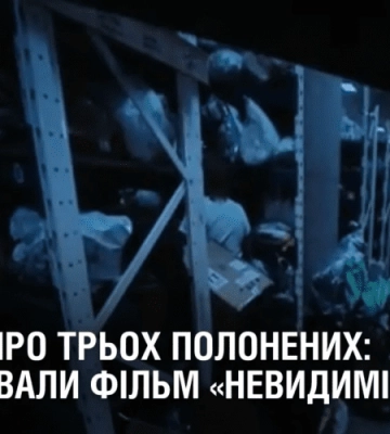 Історія про трьох полонених: у місті презентували фільм «Невидимі»