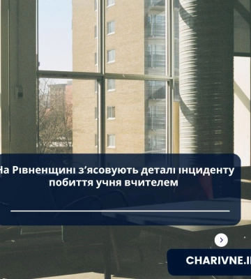 У школі під Рівним фізрук побив ногами учня