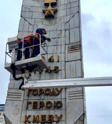 У КМДА показали, як з обеліска «Місто-герой Київ» прибирають радянські елементи 