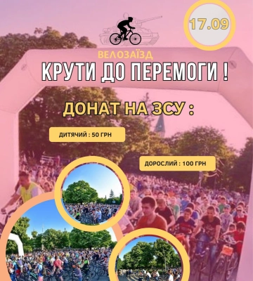 У Виноградові відбудеться благодійний велозаїзд на підтримку ЗСУ