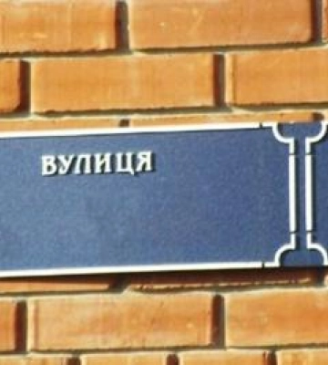 У Полтаві перейменували три вулиці