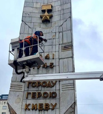 В Киеве декоммунизировали обелиск городу-герою