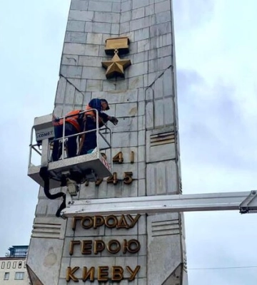 Комунальники у центрі столиці декомунізували радянський обеліск «Місто-герой Київ» 