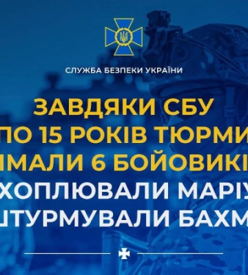 Шість бойовиків РФ отримали по 15 років тюрми за захоплення Маріуполя та штурми Бахмута