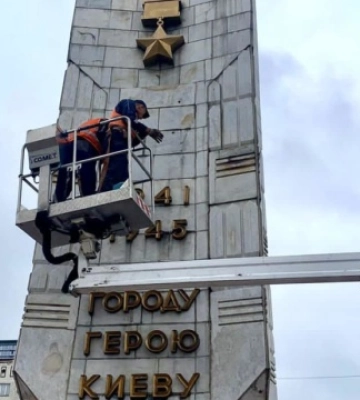 У столиці завершують демонтаж елементів із радянського обеліска «Місто-герой Київ»
