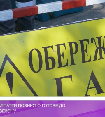 Закарпатгаз: Закарпаття повністю готове до опалювального сезону (відео)