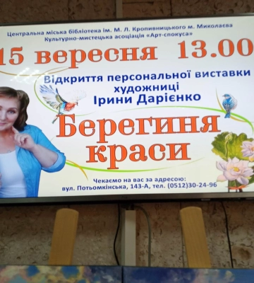 У Миколаєві відкрилася одинадцята виставка творчого циклу "Берегині України"
