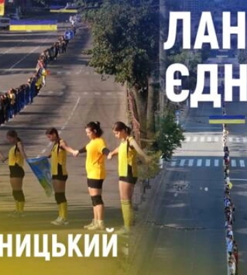 До дня міста у Кропивницькому тисячі людей організували живий ланцюг (відео)