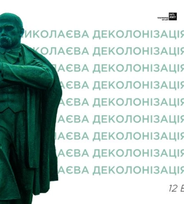 У Миколаєві пропонують перейменувати понад 200 топонімів