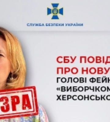Повідомлено про нову підозру зрадниці Захаровій, яка &quot;очолила&quot; фейковий &quot;виборчком Херсонської області РФ&quot;, - СБУ