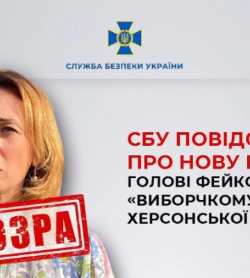 Повідомлено про нову підозру зрадниці Захаровій, яка &quot;очолила&quot; фейковий &quot;виборчком Херсонської області РФ&quot;, - СБУ
