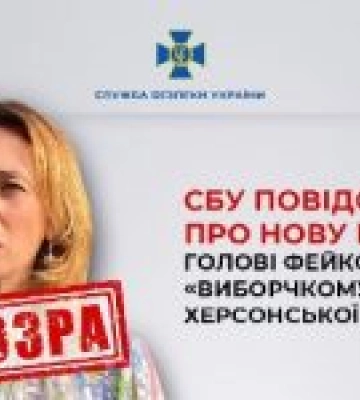 СБУ повідомила про нову підозру голові фейкового «виборчкому Херсонської області рф»