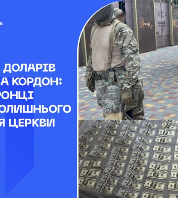 4,5 тисячі доларів за виїзд за кордон: правоохоронці викрили колишнього служителя церкви