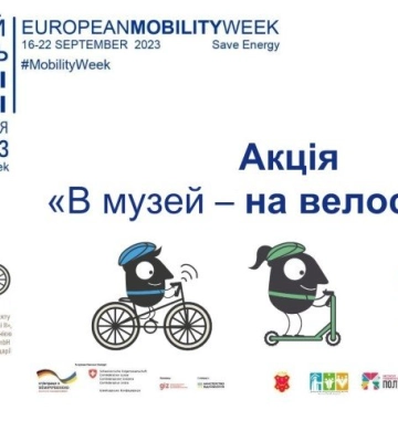 У Полтаві увосьме пройде акція &quot;В музей – на велосипеді!&quot;